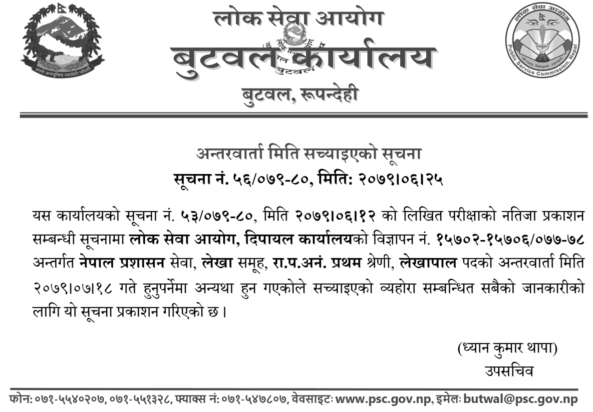 Lok Sewa Aayog Dipayal Revised Interview Schedule of Accontant