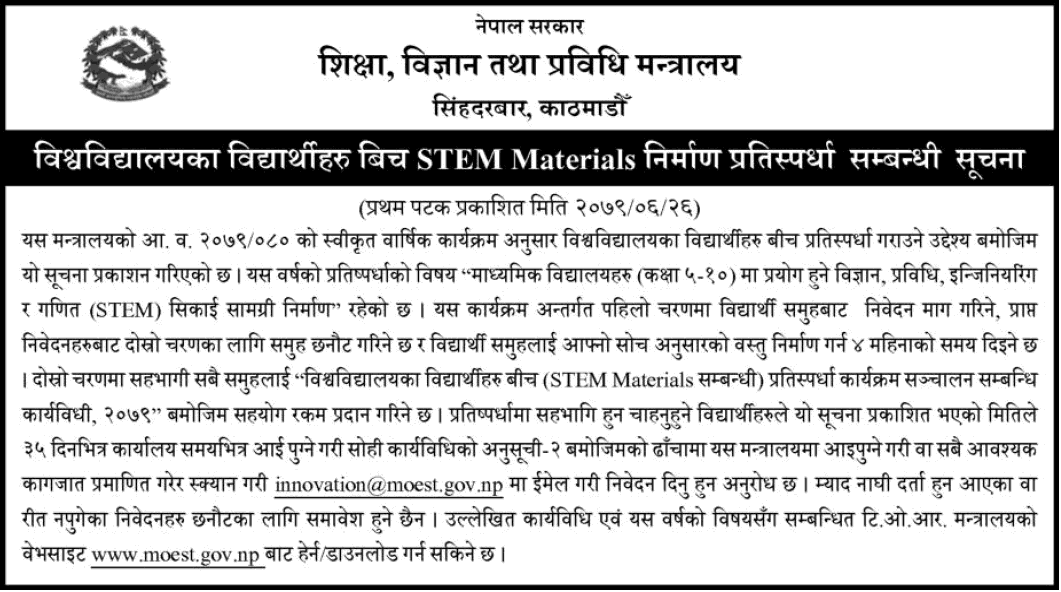 MoEST Call Application for STEM Materials Design Competition Among University Students