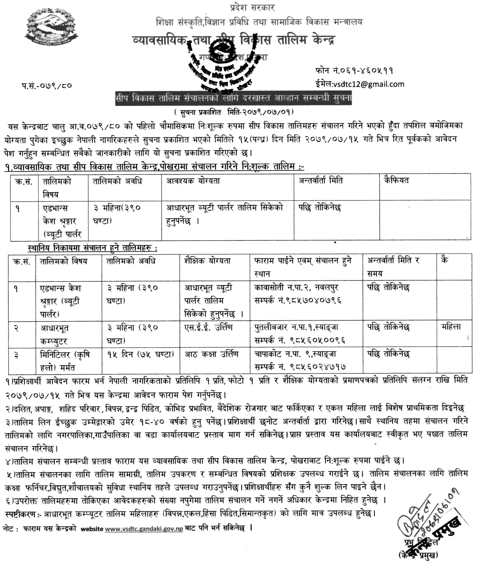 VSDTC Gandaki Pradesh Call Proposal to Conduct Training Program