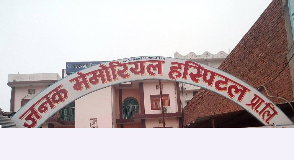 Janak Memorial Hospital