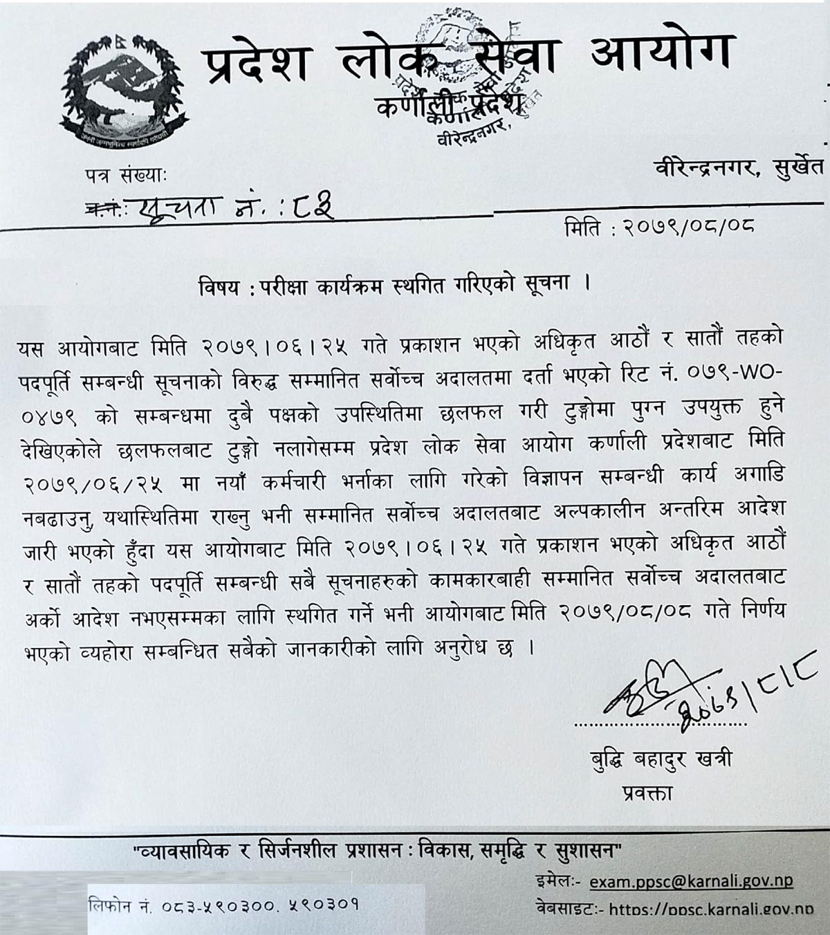 Karnali Pradesh Lok Sewa Aayog Notice exam postponed