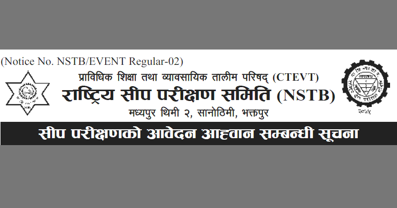 National Skill Testing Committee (NSTB) Application for Skill Test