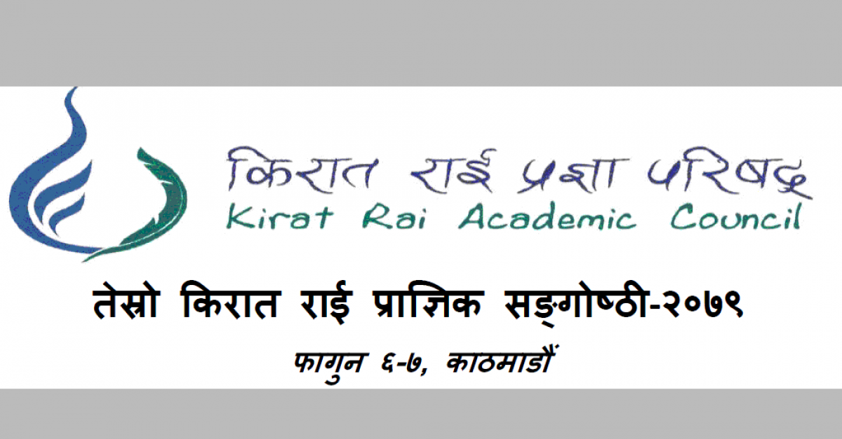 Third Kirat Rai Academic Symposium in Kathmandu from 2079 Falgun 6-7 Notice