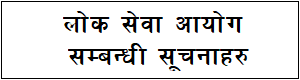 Lok Sewa Aayog Banner Ad
