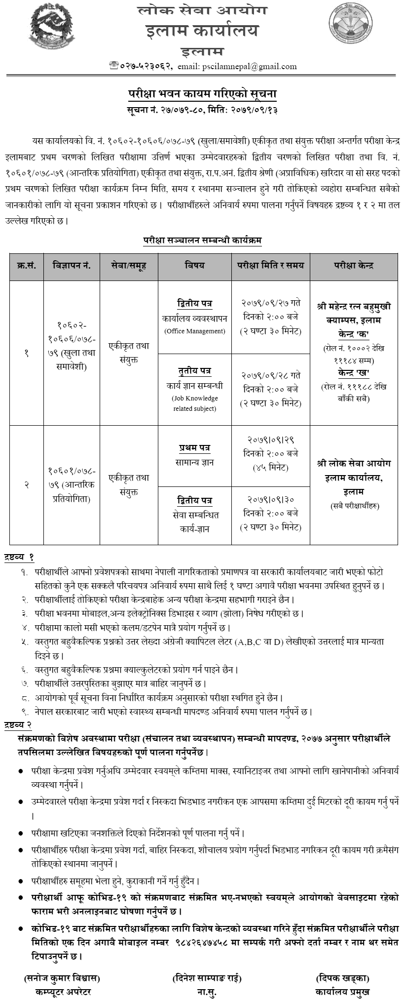 Lok Sewa Aayog Ilam Kharidar Post Second Phase Exam Center