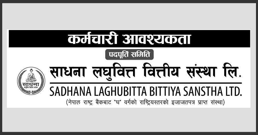 Sadhana Laghubitta Bittiya Sanstha Limited Vacancy