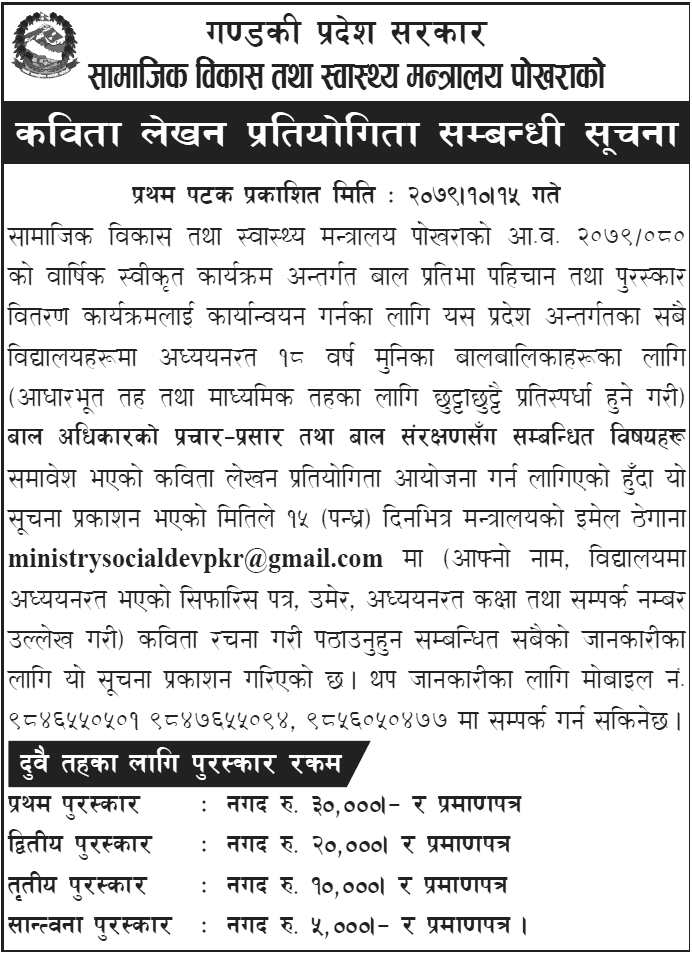Ministry of Social Development and Health Gandaki Call for Poetry Writing Competition