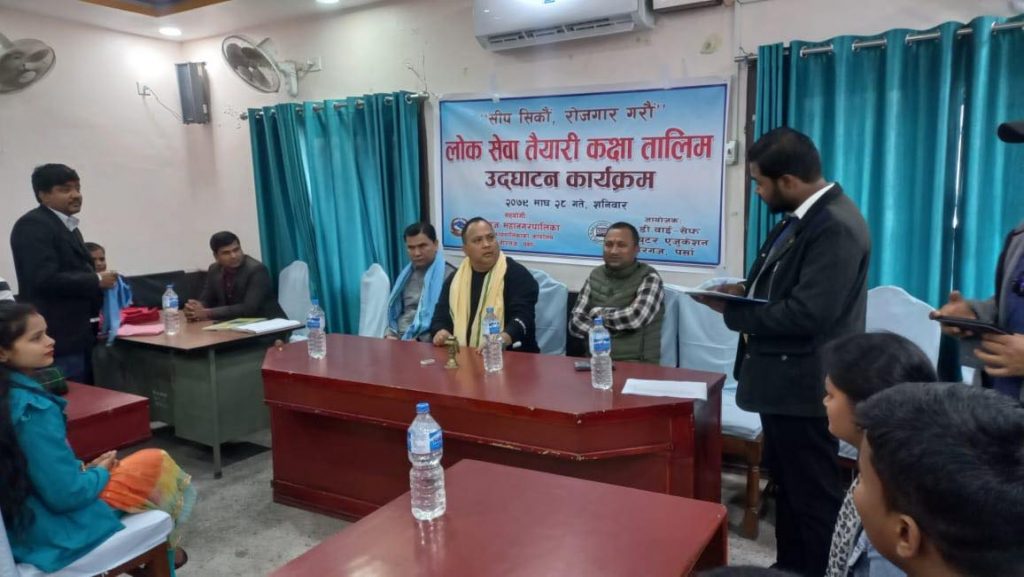 Birgunj Metropolitan City Offers Free Public Service Commission Preparation Classes