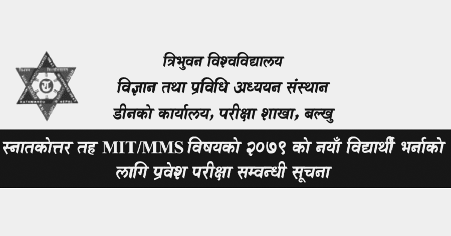 MIT and MSc MMS Admission Notice From TU IoST Notice