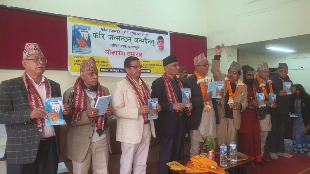 Launch of Nepali Poetry Work Feri Janminchhan Janmidainan