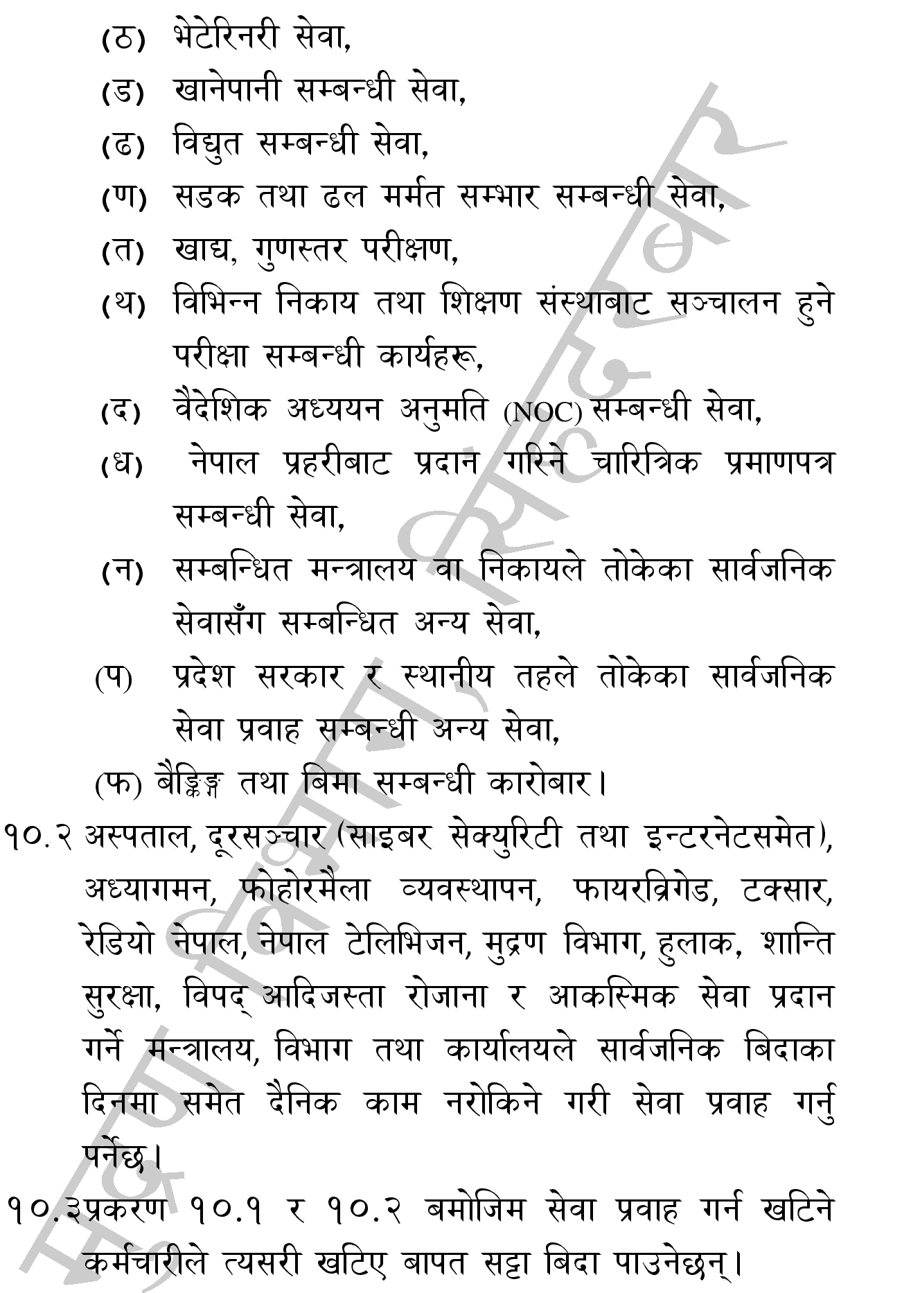 List of Public Holidays in Nepal 2080 (20232024)