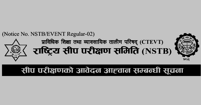 National Skill Testing Committee (NSTB) Call to Apply for Skill Test