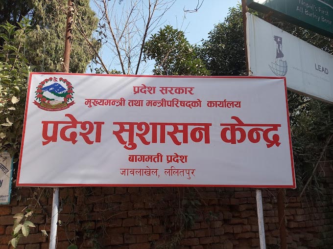 Provincial Center for Good Governance Bagmati Pradesh