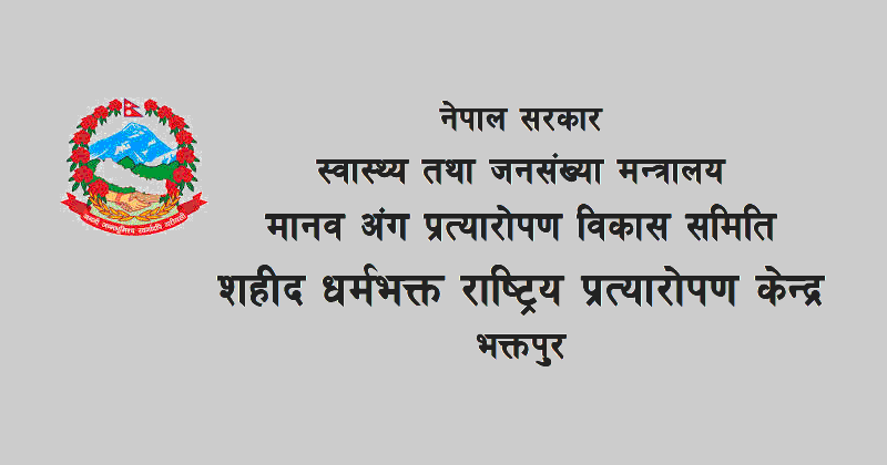 Shahid Dharmabhakta National Transplant Center Notice