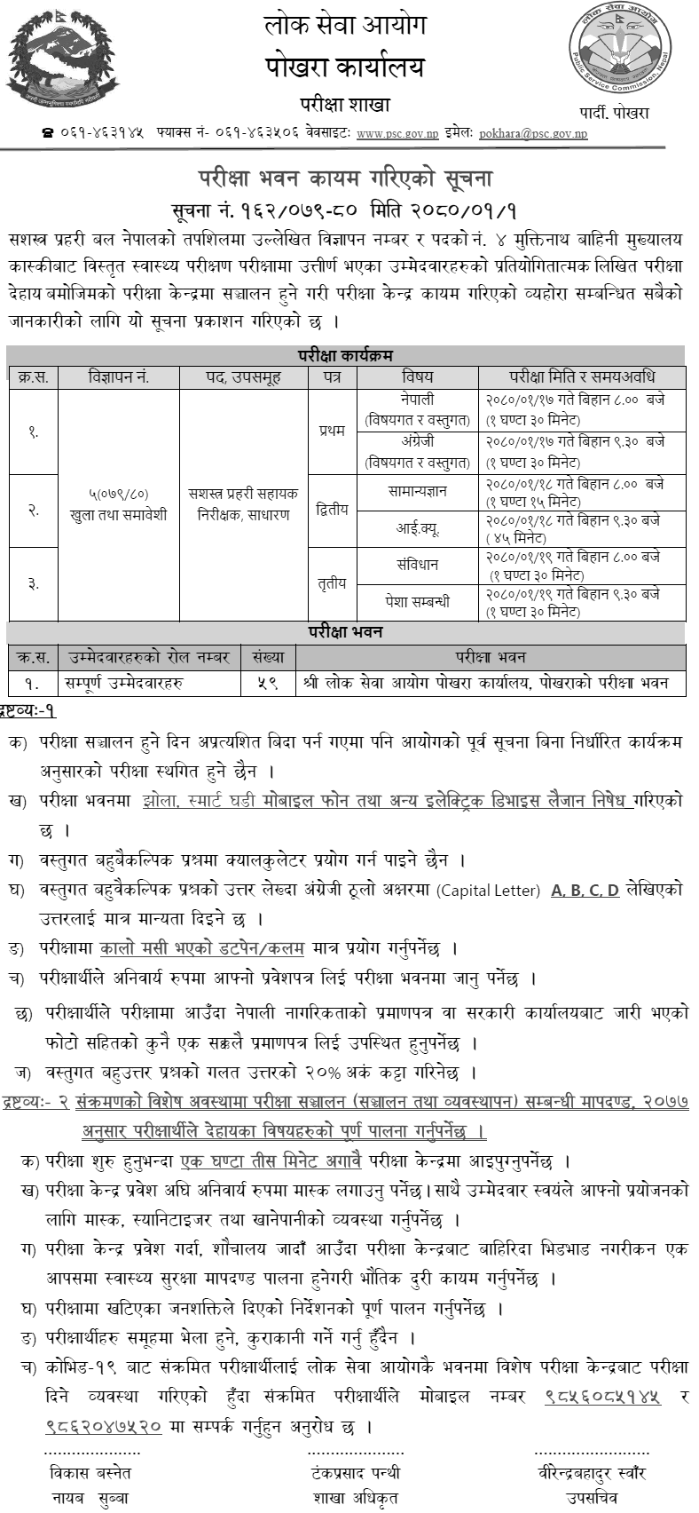 APF Nepal ASI Post Written Exam Center Pokhara