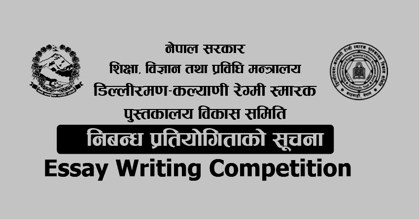 Dilliraman Kalyani Regmi Memorial Library Essay Competition