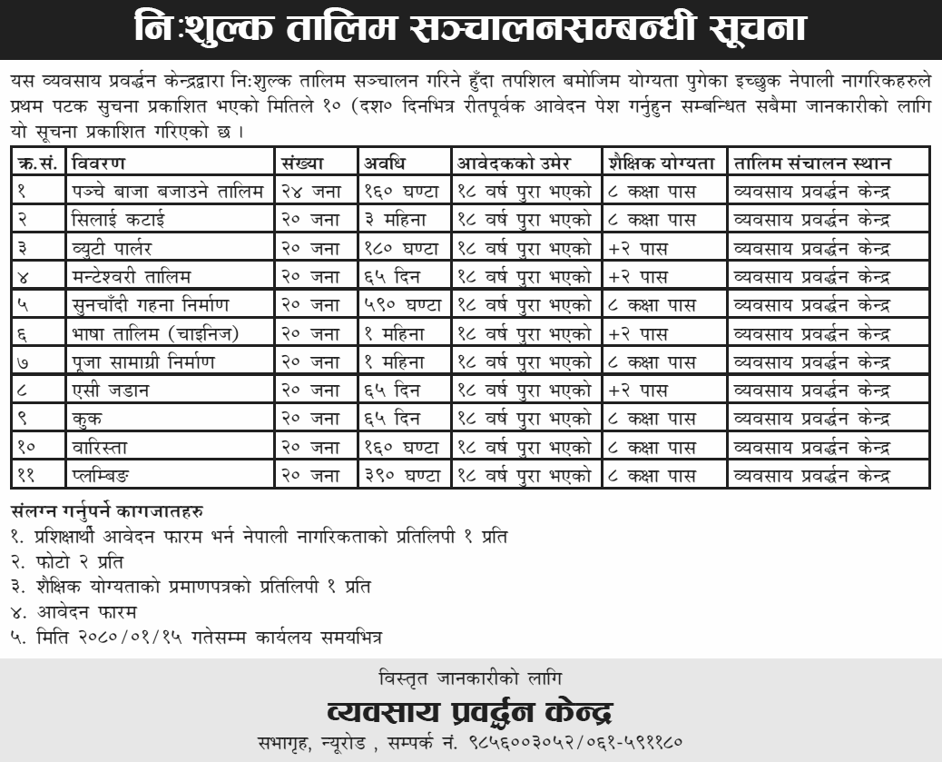 Free Training Opportunities at Business Promotion Center Pokhara
