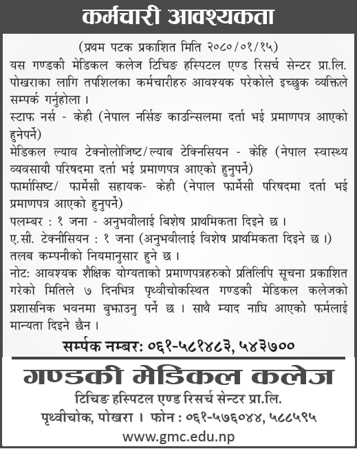 Gandaki Medical College Teaching Hospital and Research Center Vacancy for Health Services