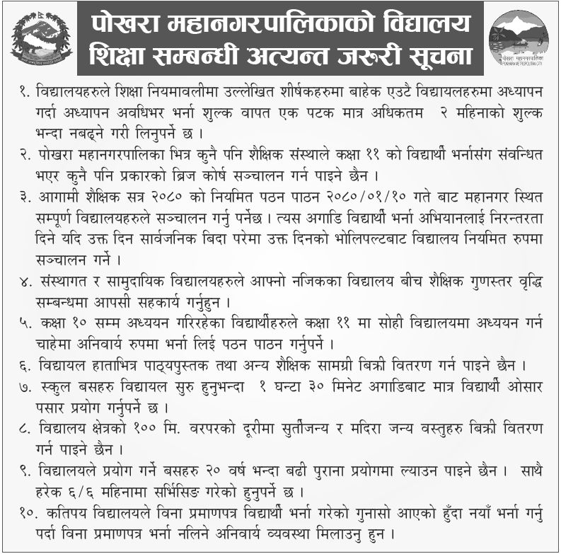 Important Guidelines for School Education in Pokhara Metropolitan City