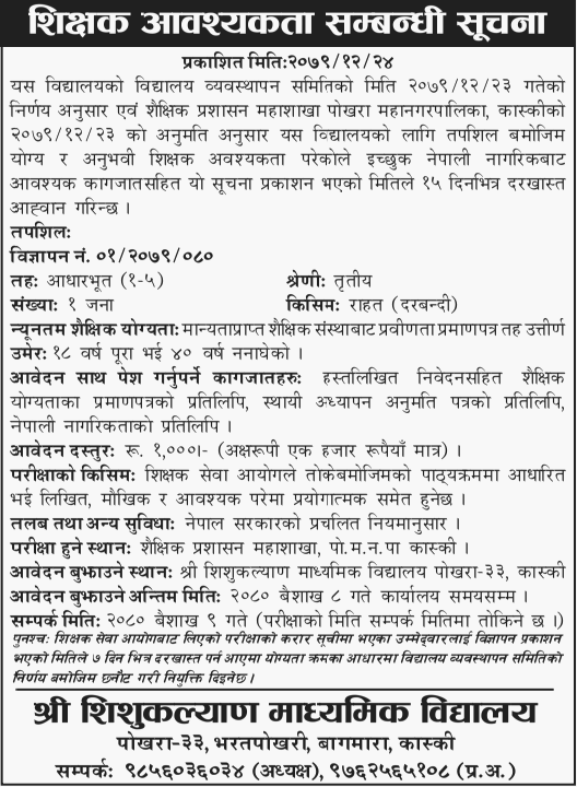 Shishukalyan Secondary School Pokhara Vacancy for Basic Level Teacher