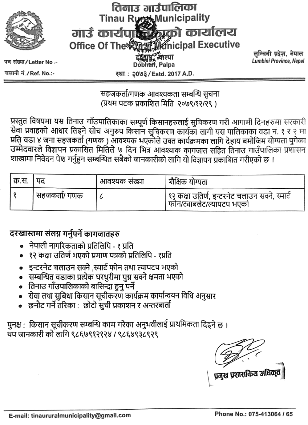 Tinau Rural Municipality Vacancy for Facilitators (Sahajkarta)