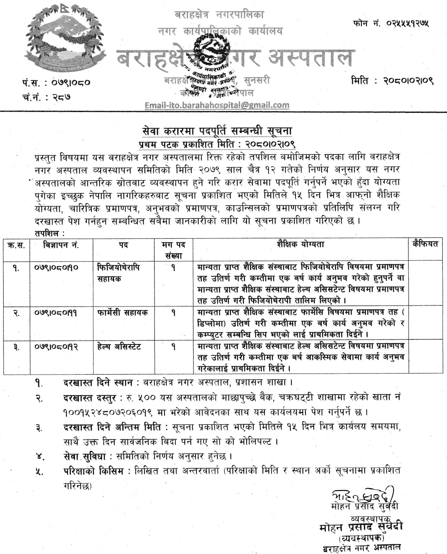 Barahakshetra Municipality Vacancy for Physiotherapy Assistant, Pharmacy Assistant and HA