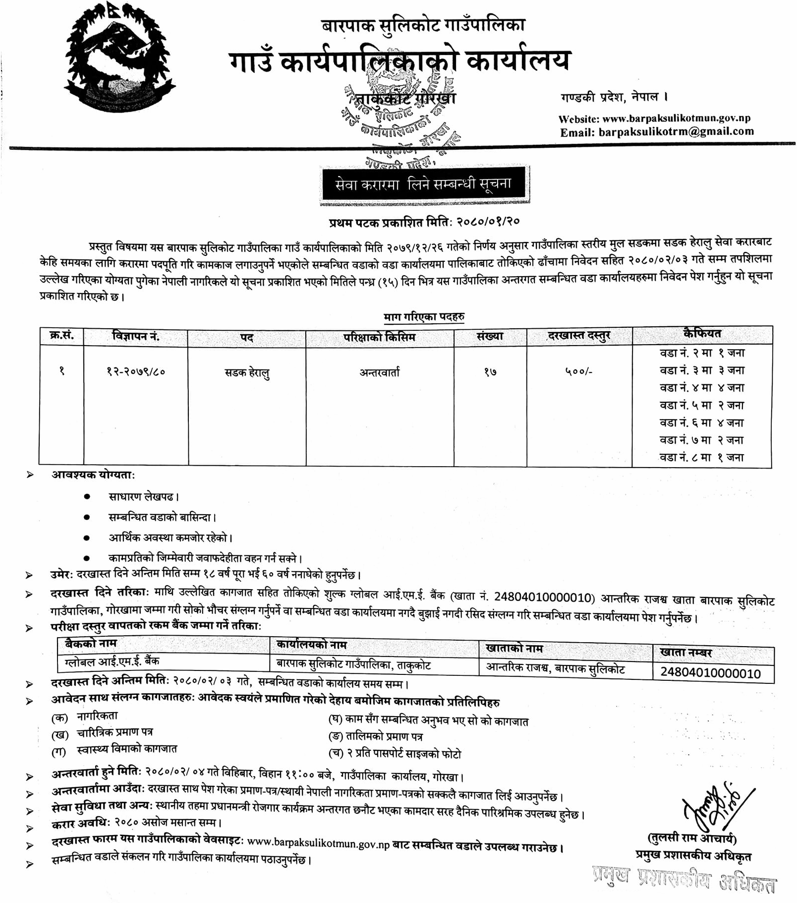 Barpak Sulikot Rural Municipality Announces Vacancy for Road Patrolling Service