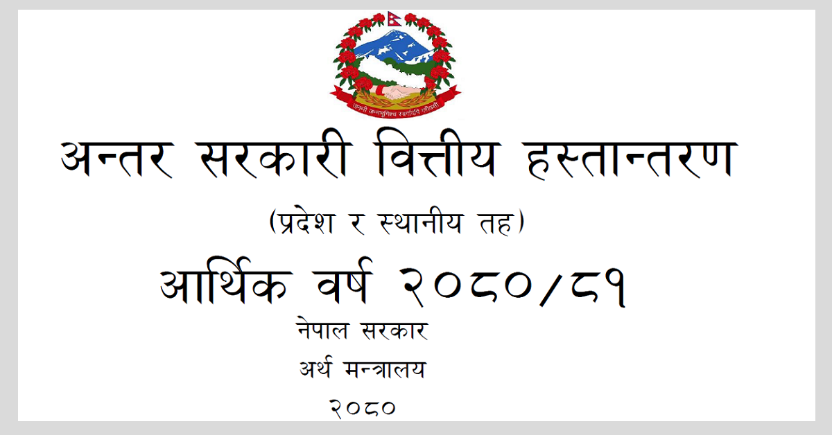 Intergovernmental fiscal transfer in nepal 2080-81