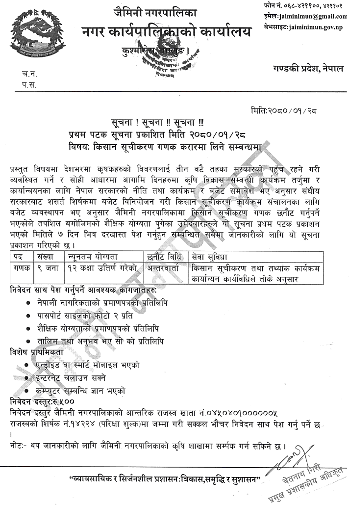 Jaimini Municipality Vacancy for Enumerator