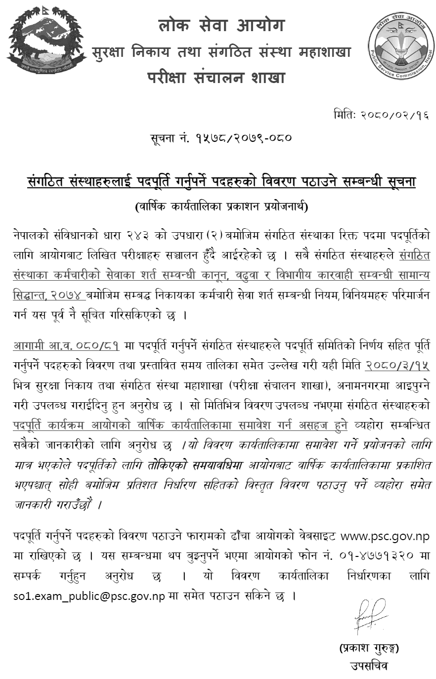 Lok Sewa Aayog Notice for Submitting Details of Vacant Posts for Organized Organizations
