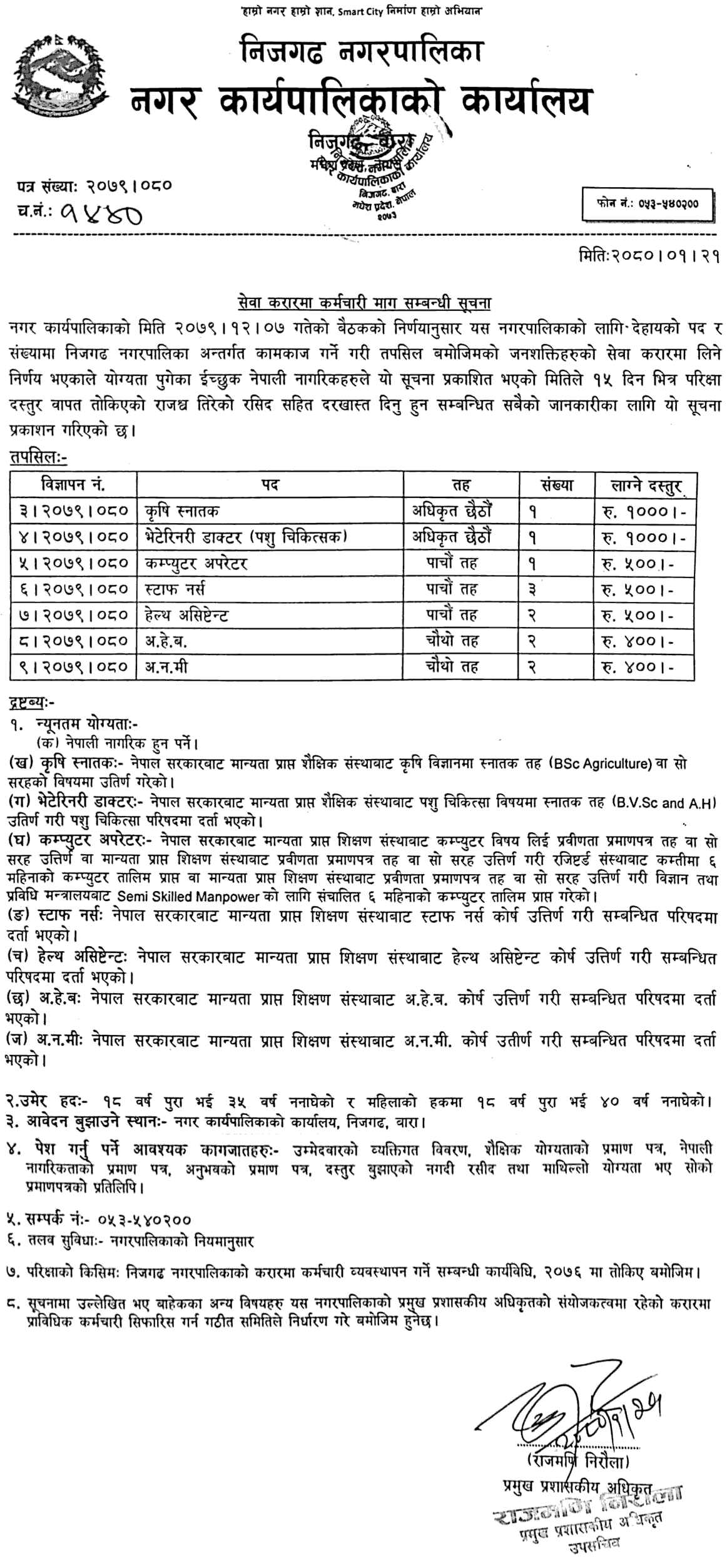 Nijgarh Municipality Vacancy for Various Positions