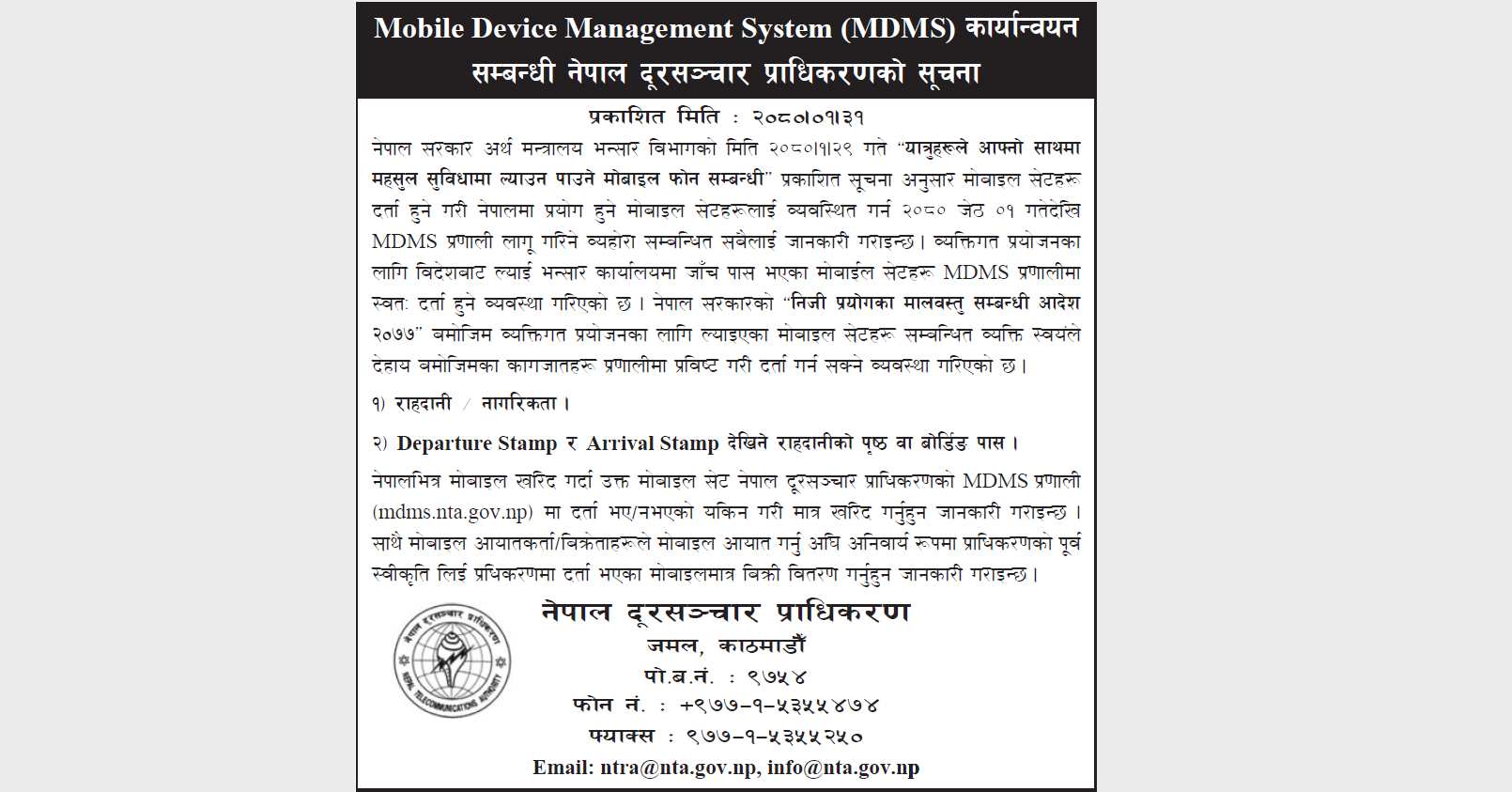 nta mdms notice