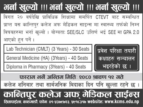 CMLT, HA, Diploma in Pharmacy Admission Open at Kantipur College of Medical Science