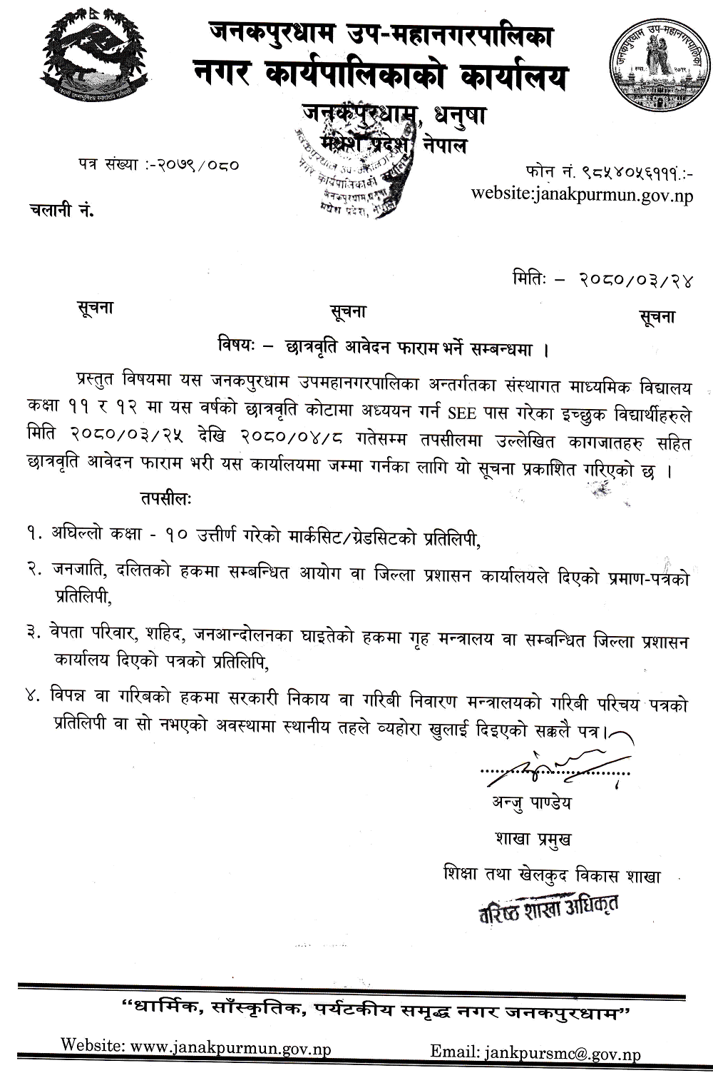 Class 11 Scholarship Application Notice from Janakpurdham Sub-Metropolitan City