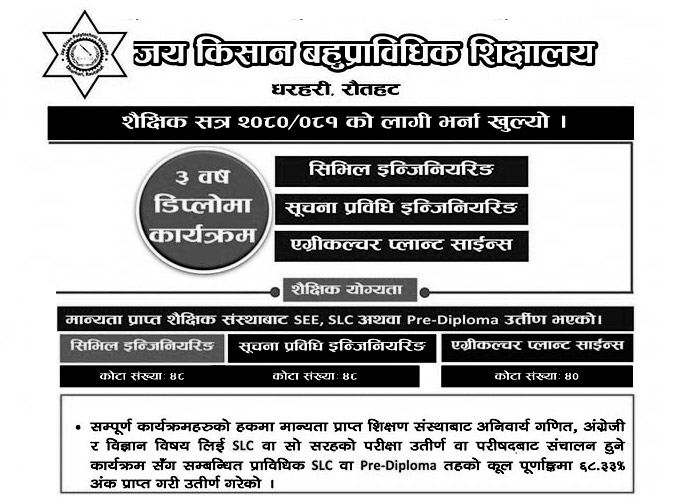 Diploma Level Admission Open at Jay Kisan Polytechnic Institute