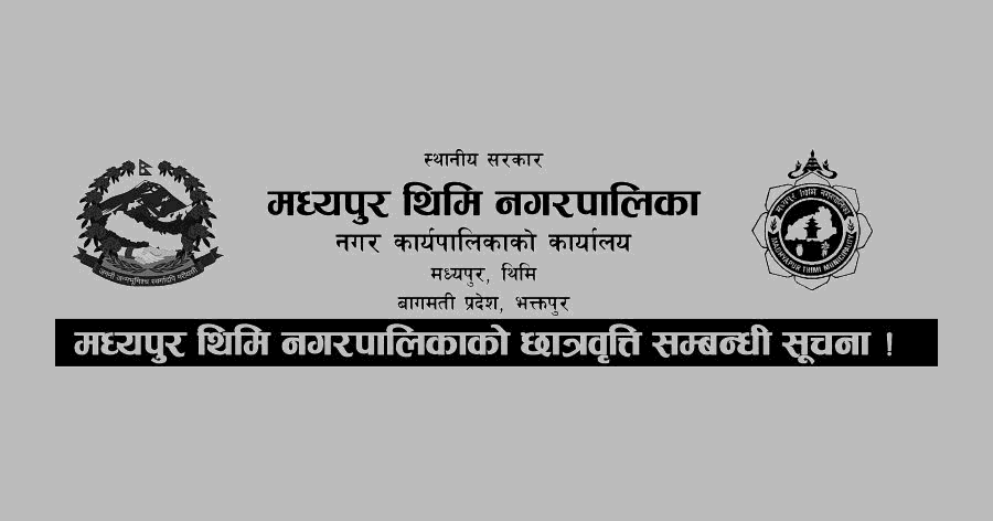 Madhyapur Thimi Municipality Scholarship Notice