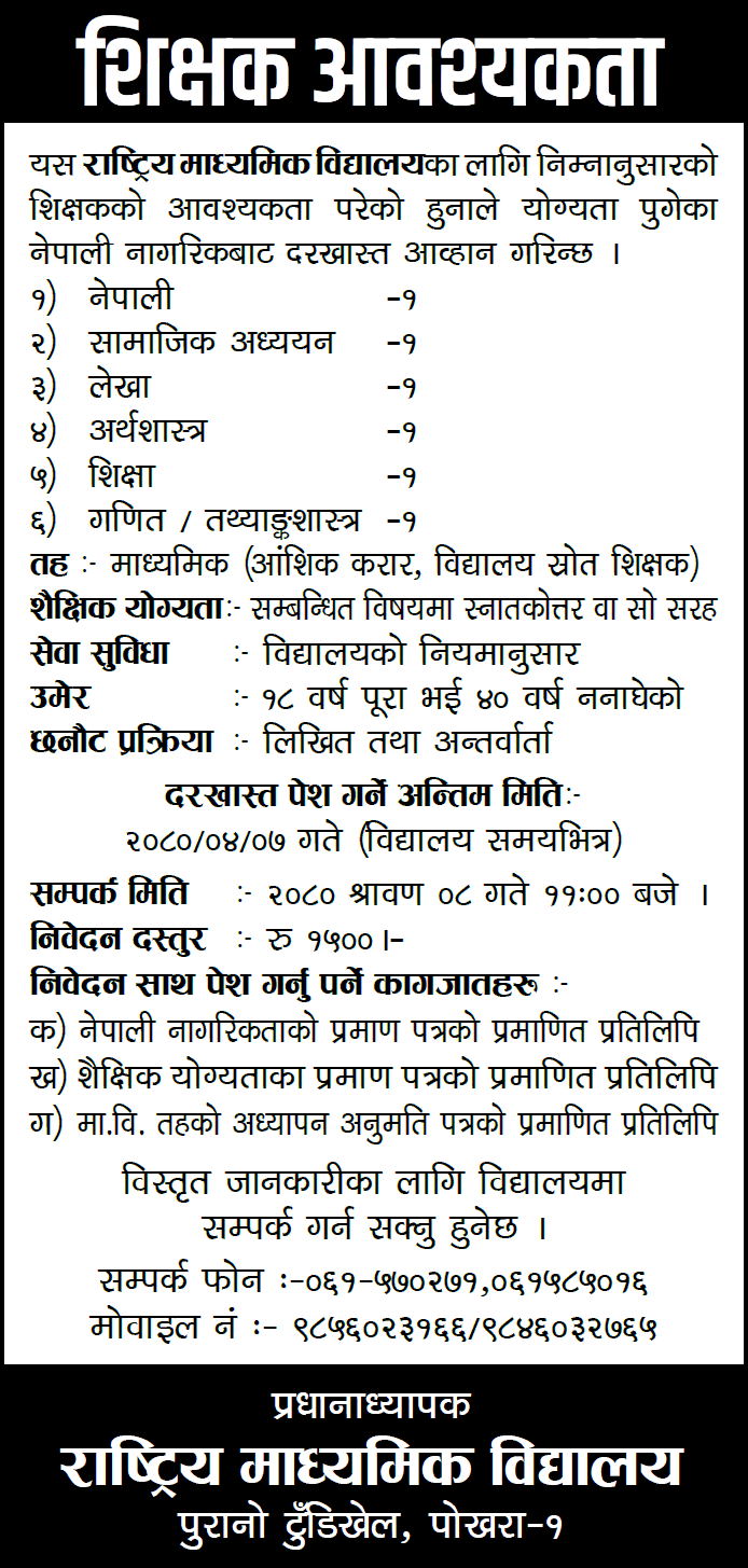 Rastriya Madhyamik Vidhyalaya Pokhara Vacancy for Secondary Level Teacher