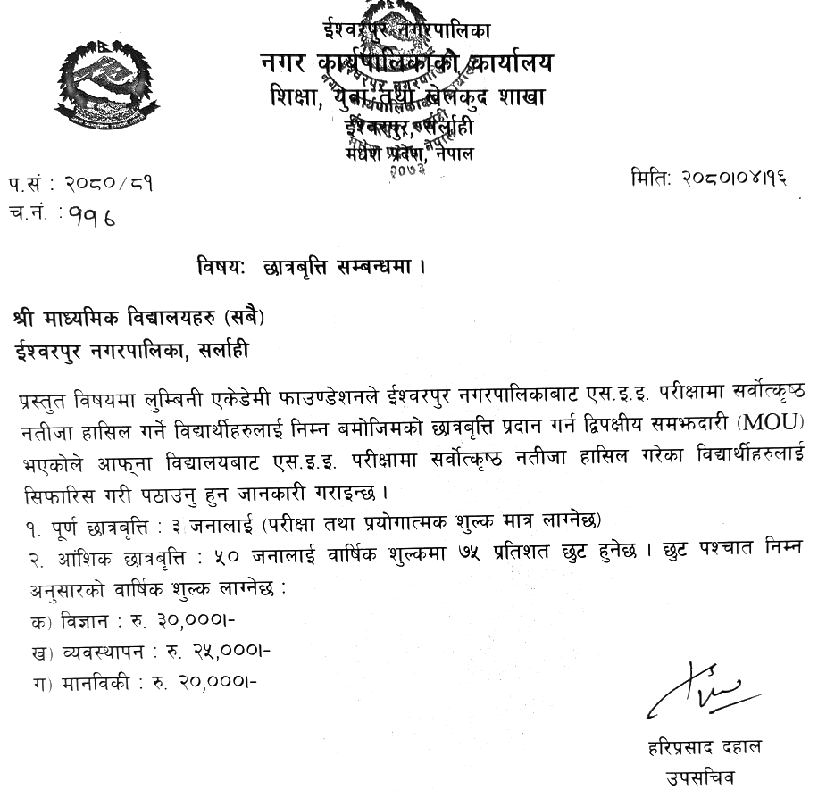 Ishwarpur Municipality Announces Scholarships for SEE Passed Students