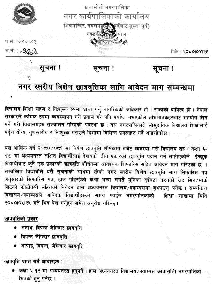 Kawasoti Municipality Call Application for Special Scholarships