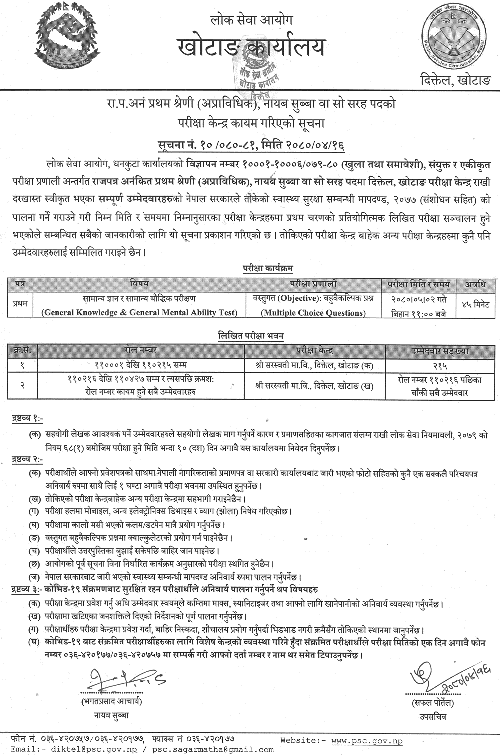 Lok Sewa Aayog Khotang Exam Center of Nayab Subba