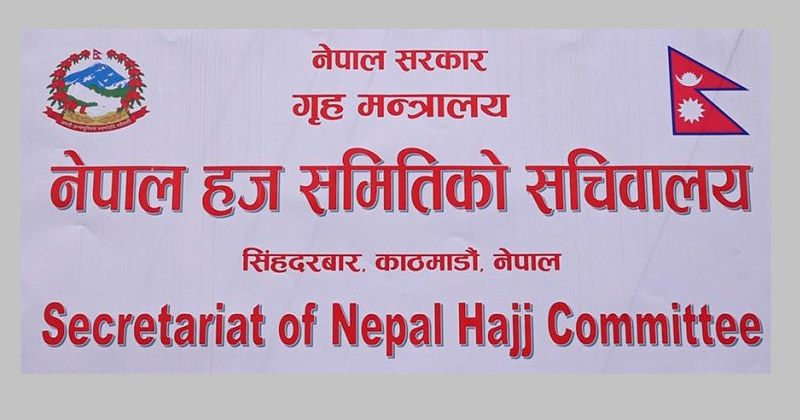 Nepal Hajj Committee