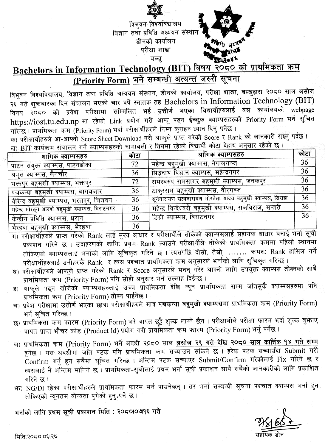 Tribhuvan University BIT 2080 Priority Form Guidelines