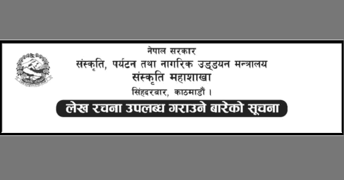 Ministry of Culture, Tourism, and Civil Aviation of Nepal Call for Articles