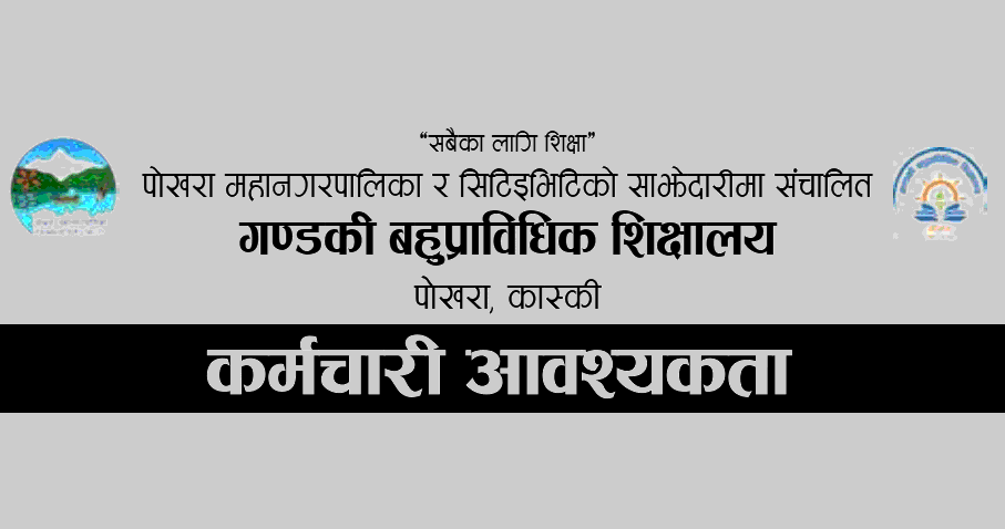 Gandaki Polytechnic Institute Vacancy