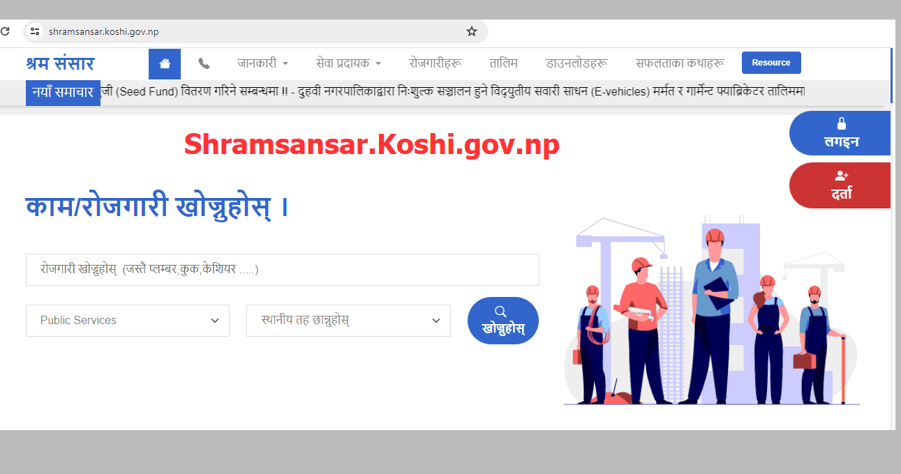 Koshi Pradesh Government Starts Job Portal ShramSansar