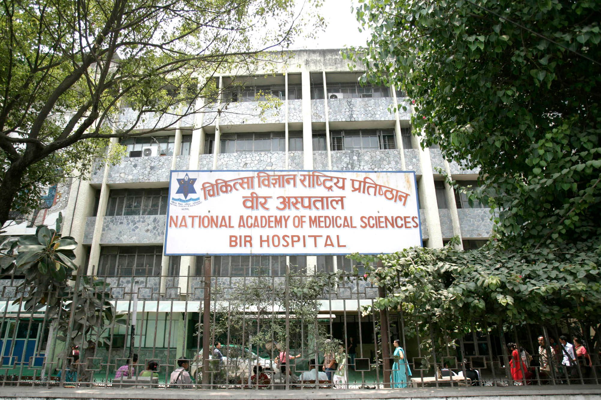National Academy of Medical Sciences (NAMS) Bir Hospital
