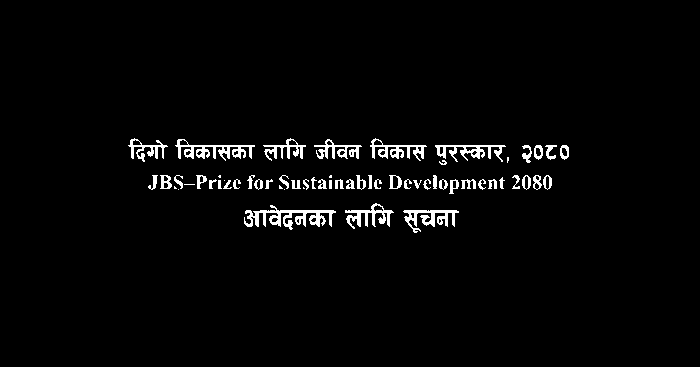 JBS Prize for Sustainable Development 2080 Notice