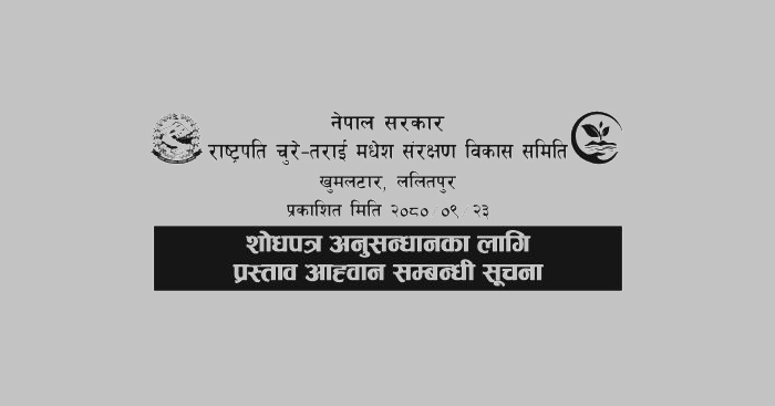 President Chure Terai-Madhesh Conservation Development Board Call for Proposals Notice