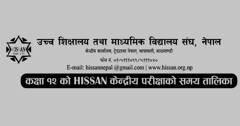 HISSAN Class 12 Examination Schedule Notice