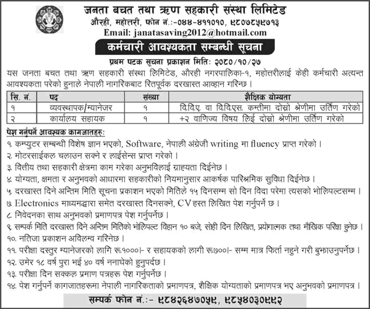 Janata Savings and Credit Cooperative Society Employment Announcement